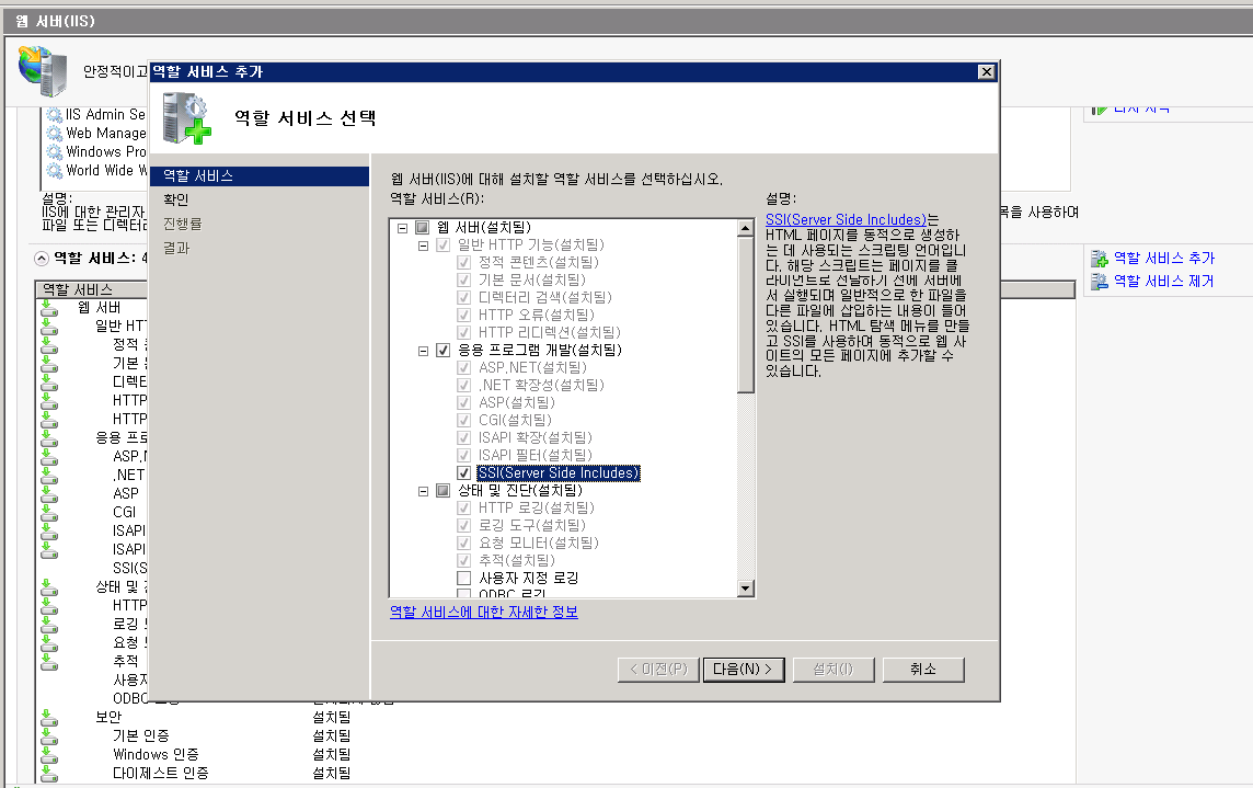 IIS SSI 기능 활성화