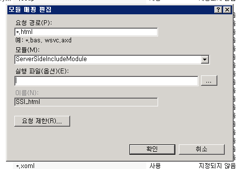 ServerSideIncludeModule 모듈 설정