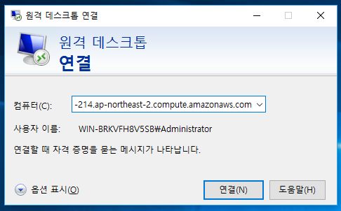 AWS 윈도우 서버 환경 구축19