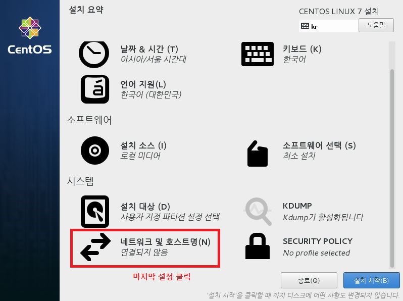 Cent OS7 이미지 설치과정17