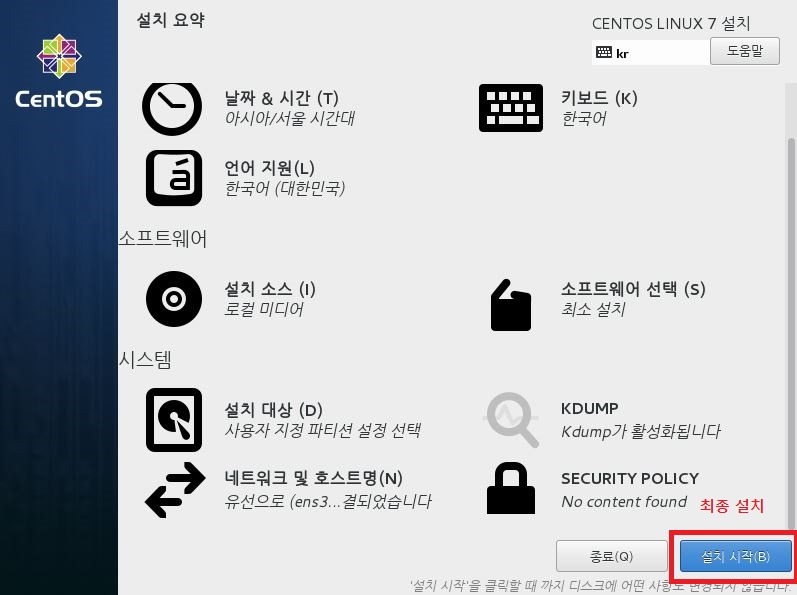 Cent OS7 이미지 설치과정20