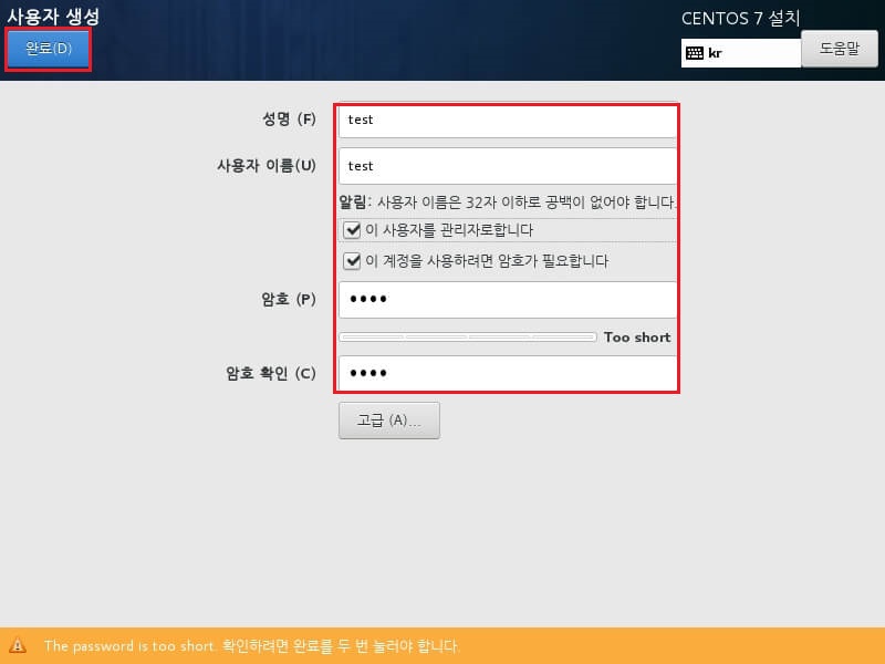 Cent OS7 이미지 설치과정22