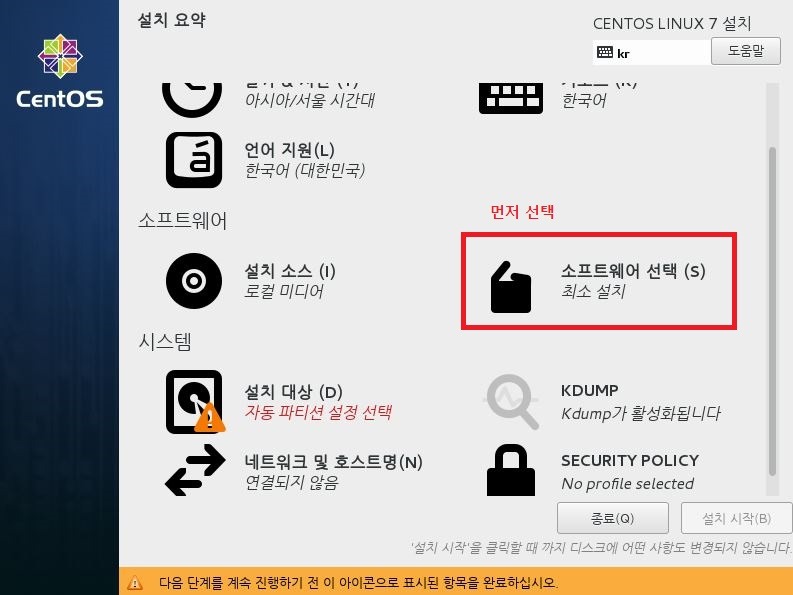 Cent OS7 이미지 설치과정3