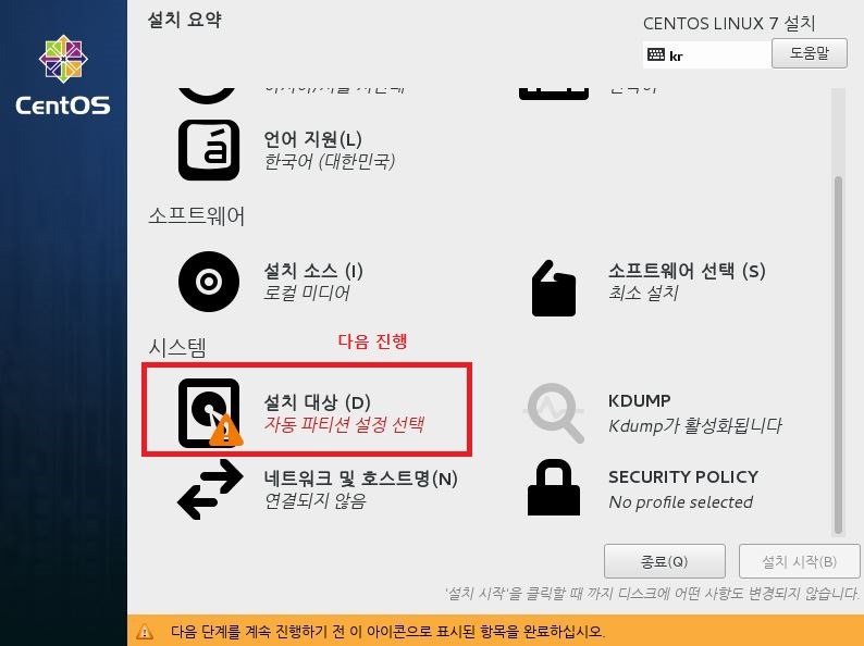 Cent OS7 이미지 설치과정5