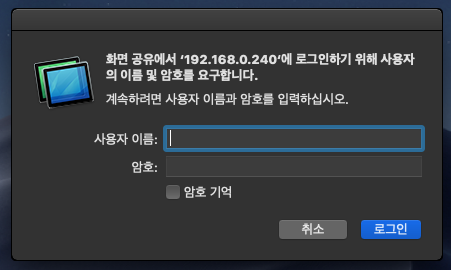 맥 원격 제어 설정10