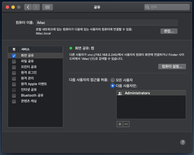 맥 원격 제어 설정3