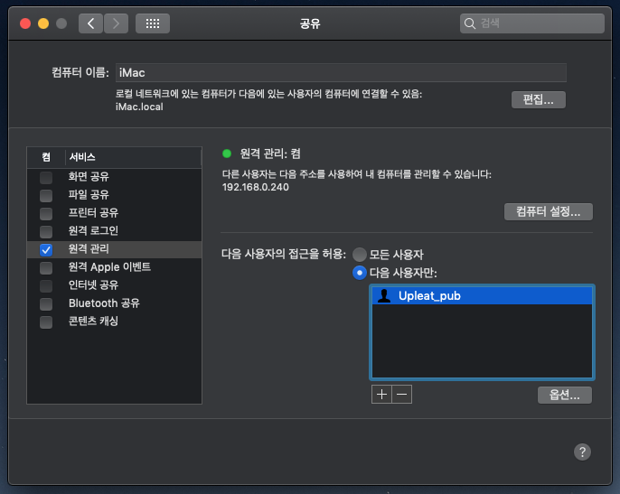 맥 원격 제어 설정4