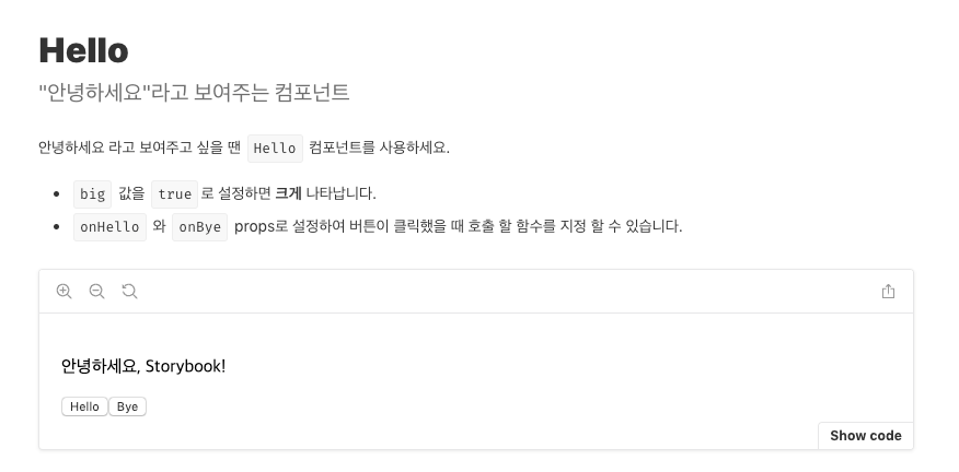 react.js Storybook Addon 활용10