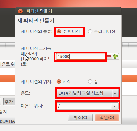 우분투 OS 파티션 분할 설치 과정5