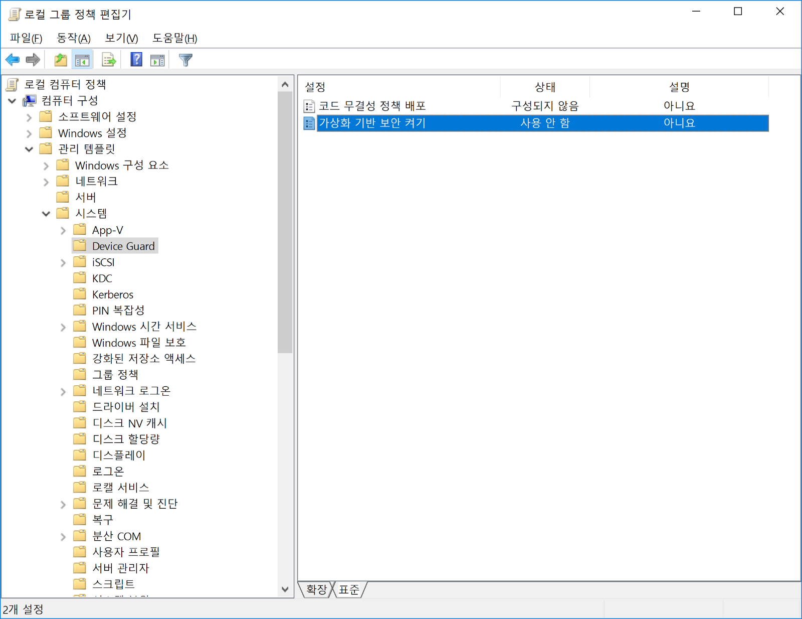 VMware Device/Credential Guard are not compatible 에러 해결2