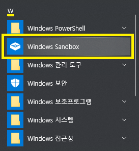 윈도우10 sandbox 설치4
