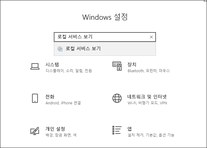 윈도우10 업데이트 오류 조치2