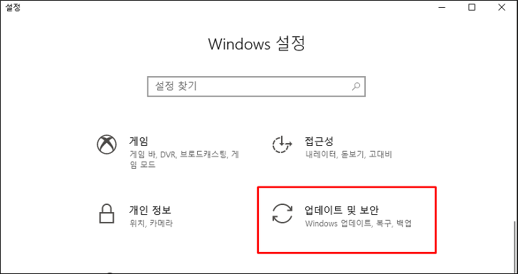 윈도우10 업데이트 오류 조치6
