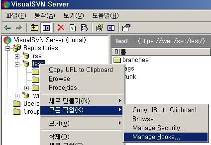 VisualSVN post-commit 설정7